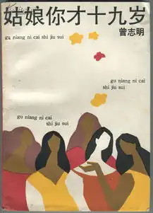 姑娘你才十九岁长篇小说作者毛笔签名版附作者毛笔信扎一页图