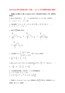 吉林省数学吉林一中20152016学年高一上学期11月月考试卷奥班,含答案及解析