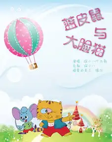 蓝皮鼠和大脸猫ft.琛小八