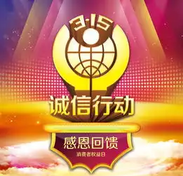 315诚心行动海报设计psd素材