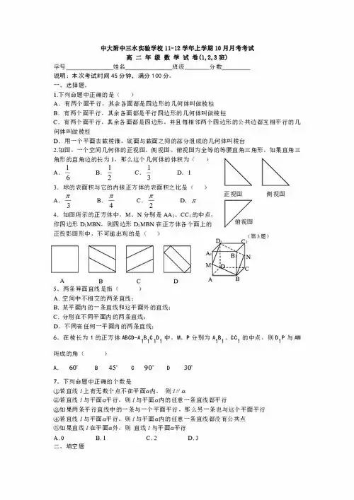 广东省中大附中三水实验学校1112学年高二10月月考数学13班试题下载数学