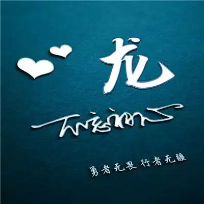 不忘初心百家姓头像,精品立体感强的微信头像图片