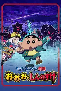 蜡笔小新216