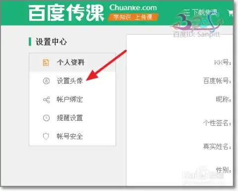 百度传课怎么修改设置传课头像