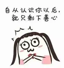 抖音我本来有两颗心表情包大全抖音我本来有两颗心表情包分享