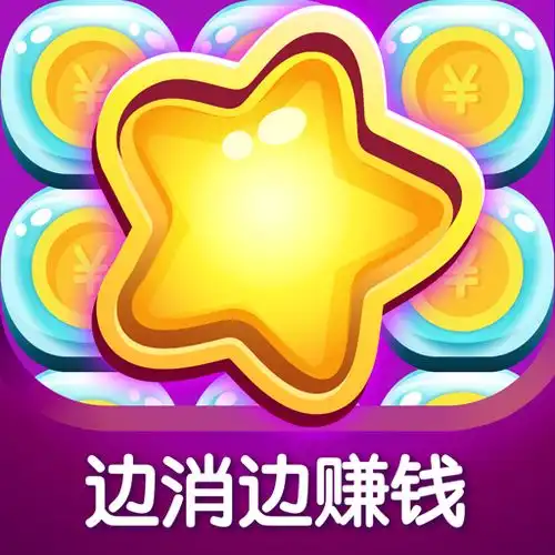 三消游戏大全集