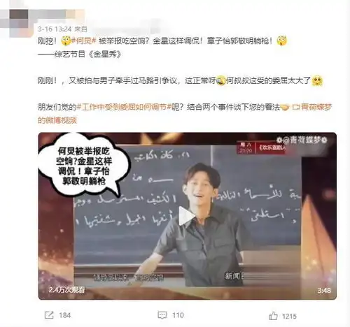 宋祖德痛批何炅是典型的娘炮,希望他主动下课,并公开道歉