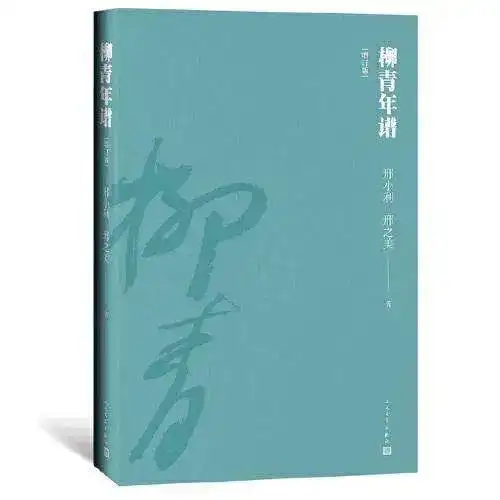 作家年谱,有着生命温度的文学史