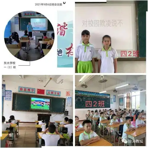 东太学校举行预防校园欺凌,共建阳光校园主题系列教育活动