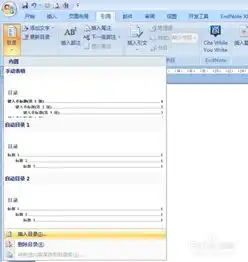 毕业论文将参考文献致谢等内容添加到目录中
