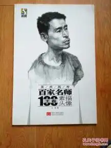 王磊素描头像美术高考百家名师100