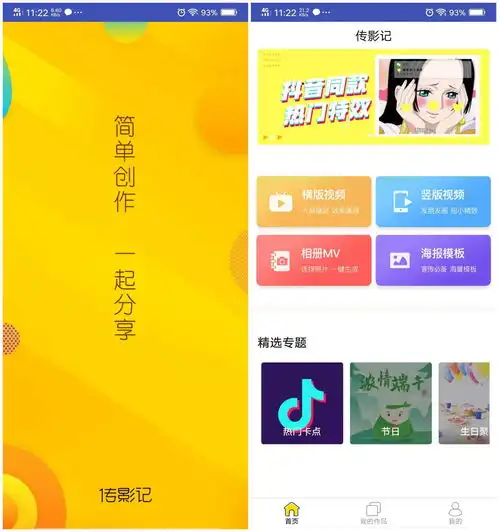 如何快速简单制作抖音卡点视频