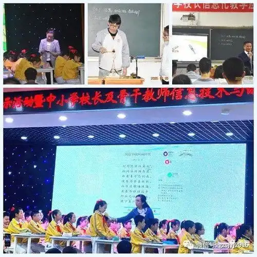我市成功举办第三届中小学校长信息化教学应用成果展示暨融合培训活动