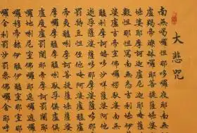 著名书法家李庆丰老师纯手绘四尺般若心经