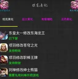 粉红王者美化官方支持正版下载粉红妹美化皮肤修改工具v1.8最新版腾牛下载