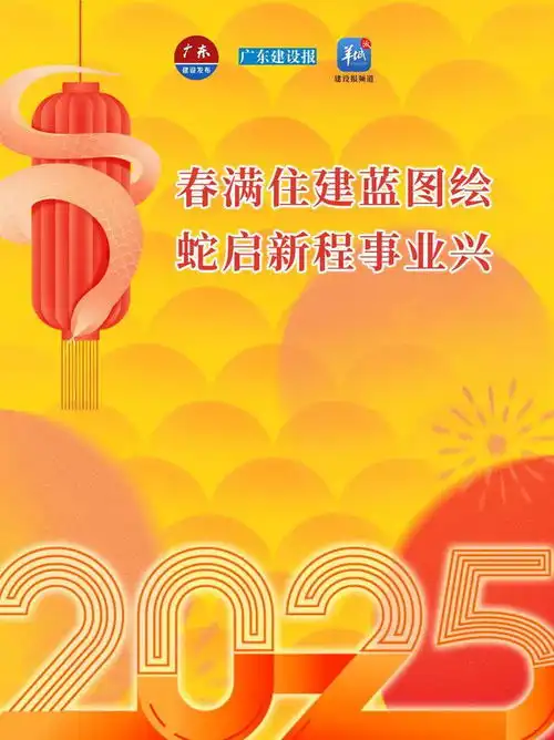广东建设发布给您拜年了限量红包封面速来领取