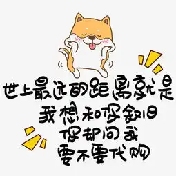 世上最远的距离就是我想和你叙叙旧你却问我要不要代购心灵毒鸡汤手写pop卡通艺术字艺术字设计千库网