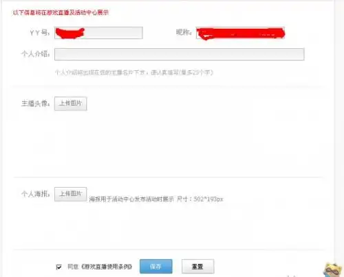 yy怎么成为认证主播