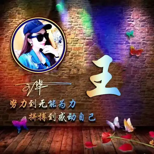 三十款精致大气特效姓氏头像,微信头像,qq头像,