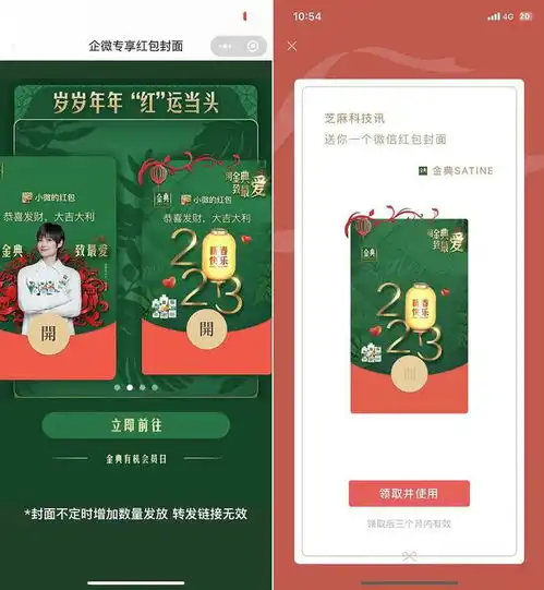 微信新红包封面11款免费领,手慢无