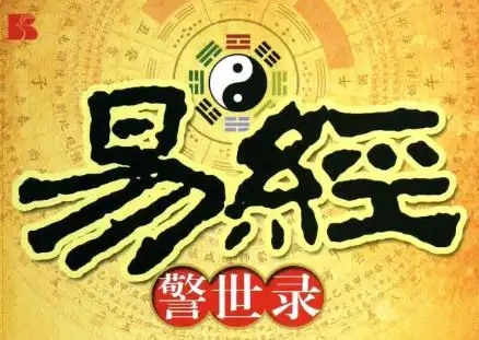 易圣金钥匙12生肖旺运之法解析8月16日实战易经商学院﹞