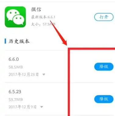 魅族手机升级下微信打不开,想降级微信怎么弄
