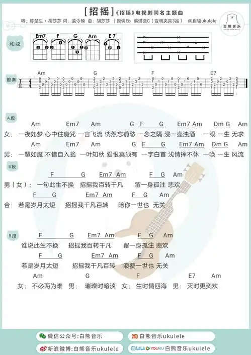 高甜热播剧招摇原声音乐辑尤克里里吉他弹唱谱