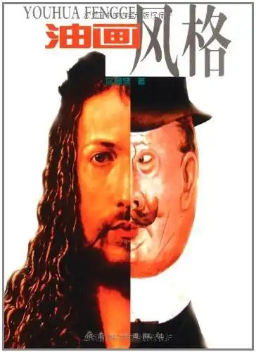 油画风格