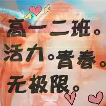 八三班同学群头像
