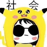 qq社会头像卡通