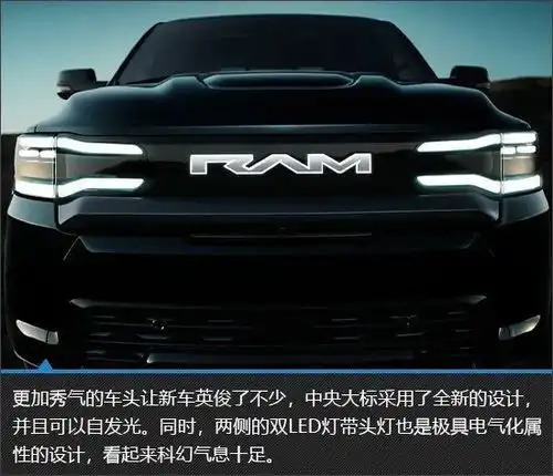 电驱公羊来袭2025款ram1500rev新车图解