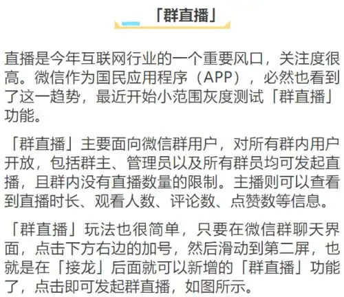 微信悄然内测三个新功能群直播送礼物转文字