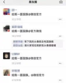 国旗做微信头像违法相关法律你知道吗别再盲目跟风啦
