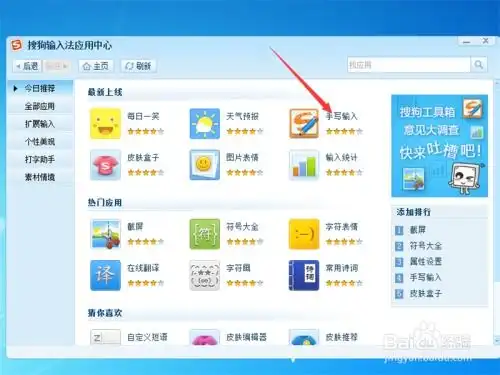 搜狗输入法如何通过手写输入查找不认识的汉字