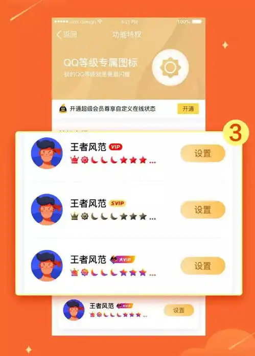 腾讯全新qq等级图标来了大会员超级会员qq会员专属