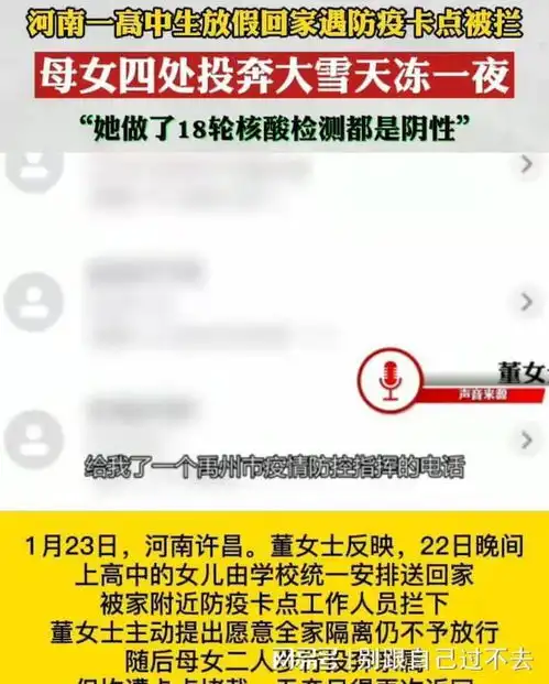 高中生遇防控卡点被拒,大雪中被冻一整夜,母亲她做了18次核酸
