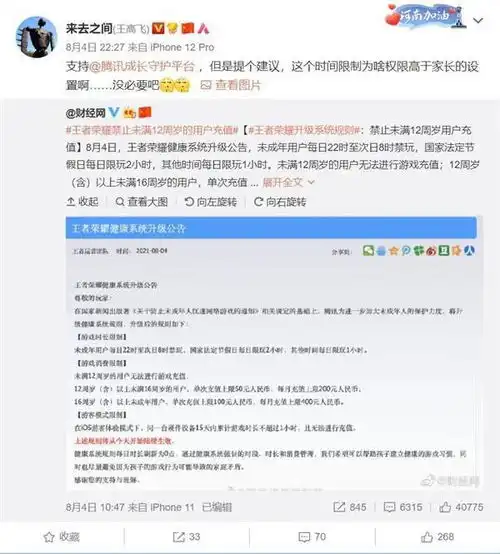 微博ceo王高飞给王者荣耀提建议游戏时间限制权限高于家长没必要