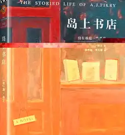 听主播赵清精读岛上书店五