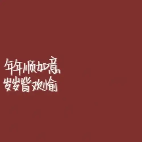 文案如果不开心那就换个地方看人间烟火