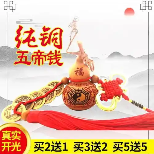 买2送1买5送5开光五帝钱铜钱挂件桃木葫芦真品镇宅辟邪招财风水,一品好特惠