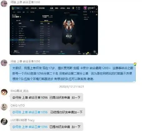 17岁上单峡谷之巅1100分,遭到12家lpl战队疯抢最后选择加入tes