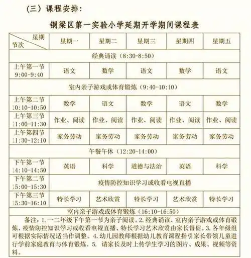 疫起抗,希沃助铜梁实验一小开起开线课程