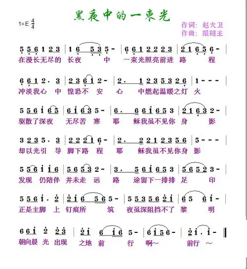 黑夜中的一束光