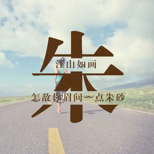 运动与励志主题姓氏壁纸微信和qq头像朋友圈百家姓