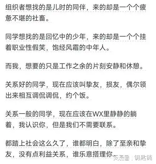 为什么都不爱参加同学聚会了精神上蹂躏男同学肉体蹂躏女同学