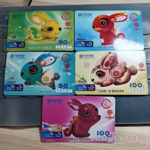 2012年中国移动手机充值卡5张生肖兔