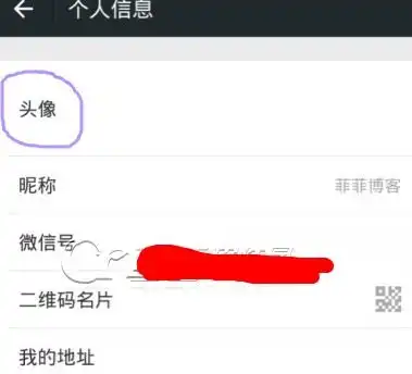 微信怎么制作透明头像