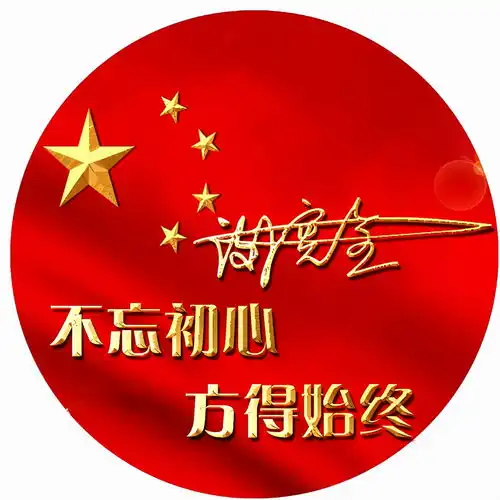 你的国庆节姓氏头像做好了,为祖国庆生,向祖国表白