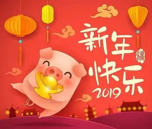 2019春节祝福语大全,拿走不谢