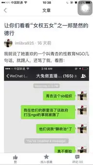 搜狐公众平台大兔南风窗主笔扬言要轮了我土逗专栏